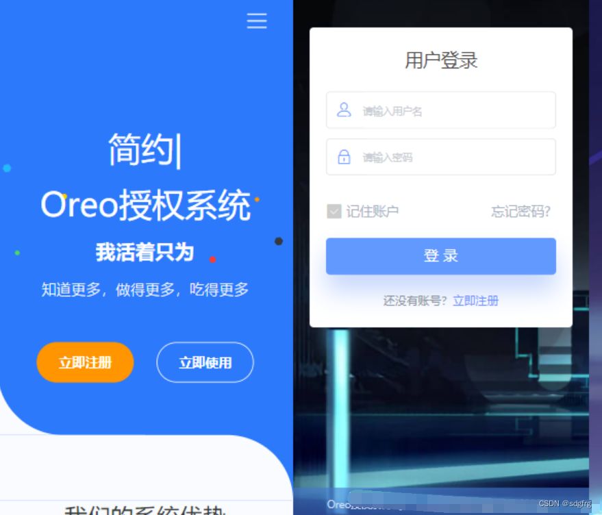 最新Oreo授权系统V1.0.6公益开源版本源码-One degree博客网