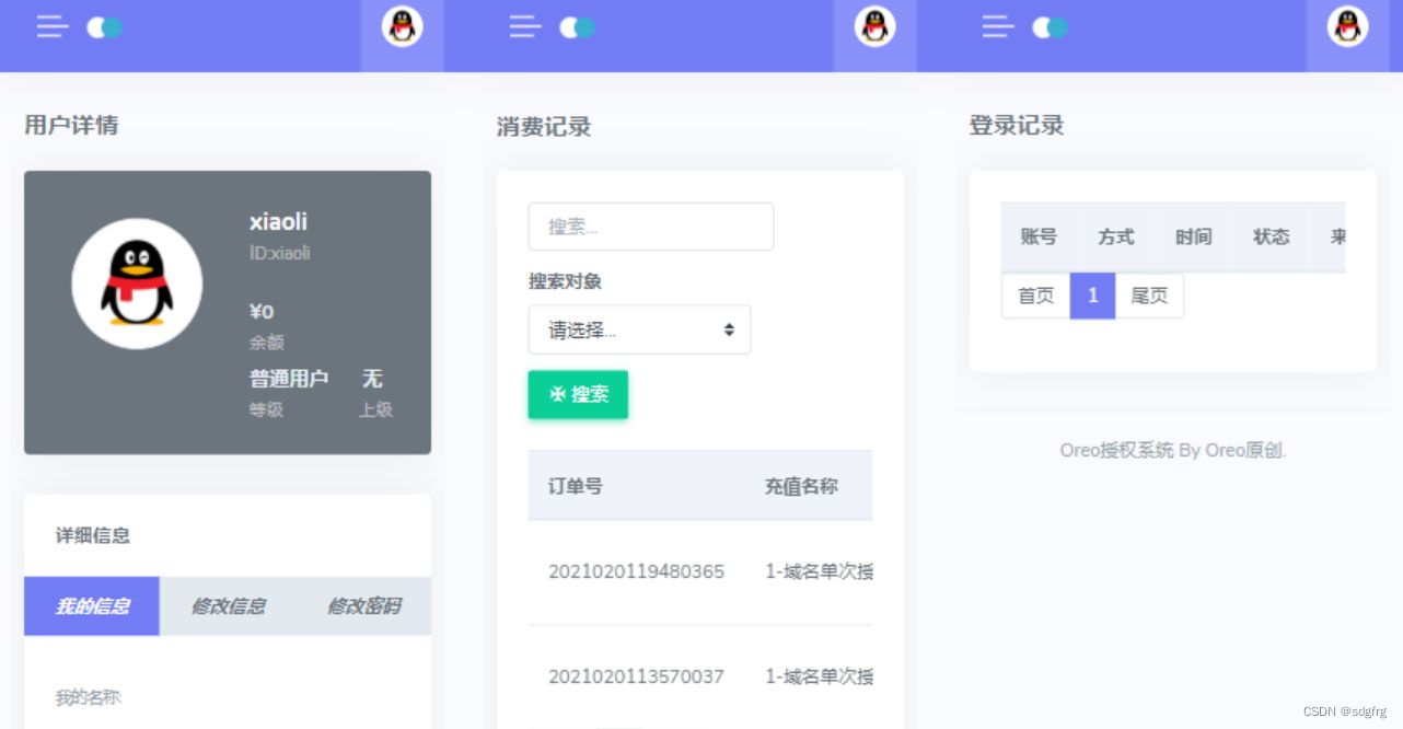 图片[5]-最新Oreo授权系统V1.0.6公益开源版本源码-One degree博客网