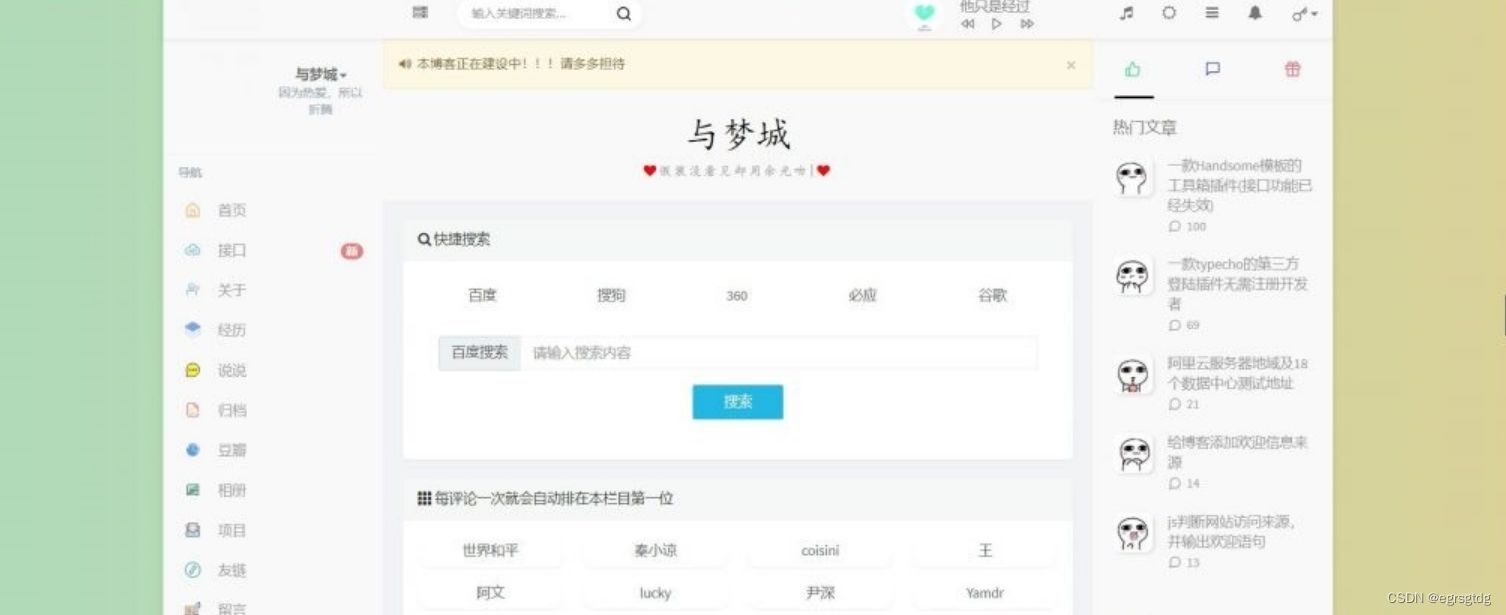 分享某人Typecho博客整站数据站源码+API源站-One degree博客网