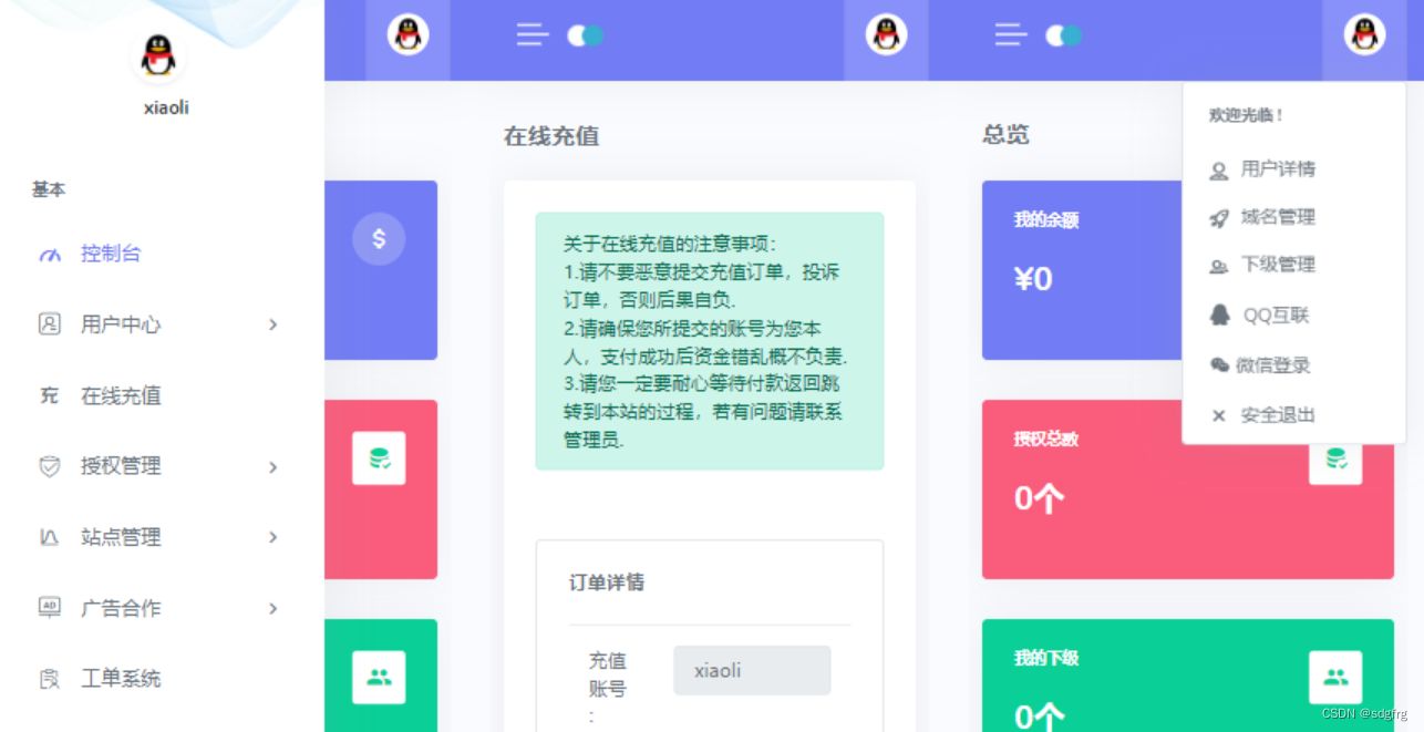 图片[4]-最新Oreo授权系统V1.0.6公益开源版本源码-One degree博客网