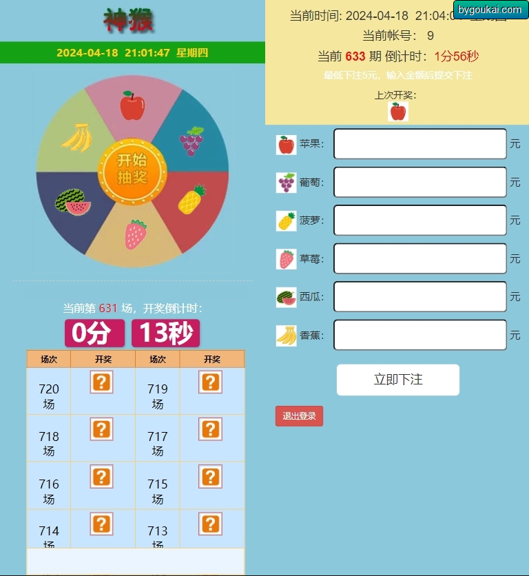 神猴水果机竞猜开奖游戏系统带后台开奖控制可打包APP【源码+教程】-未来资源网