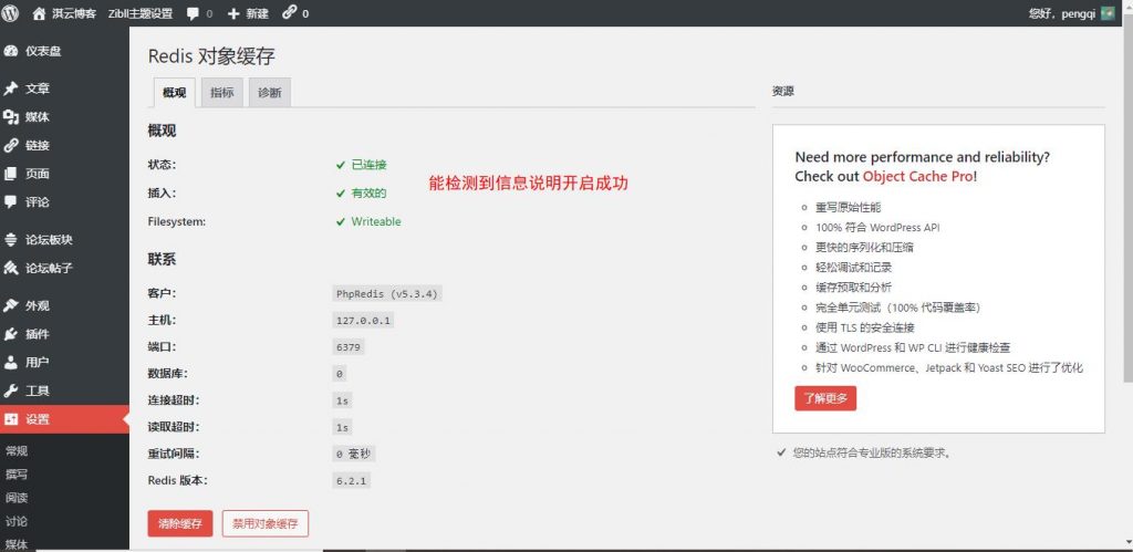 使用Redis和opcache为网站加速教程插图4