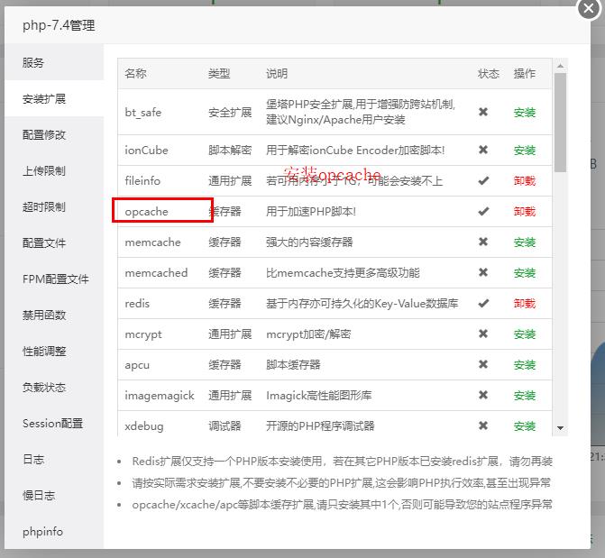 使用Redis和opcache为网站加速教程插图5