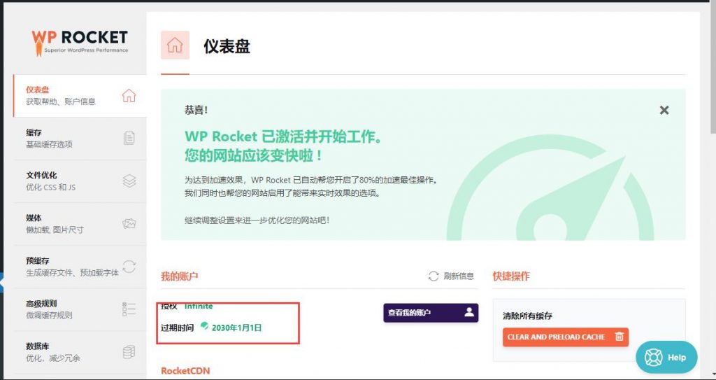 火箭缓存加速-WP Rocket【v3.15.10】最新汉化版插图1