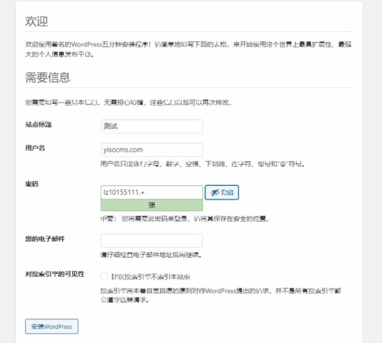 WordPress宝塔一键搭建教程（图文+教程）插图12