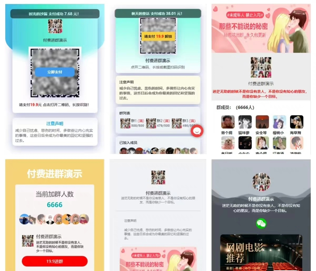 WordPress付费进群系统V3源码-开心版，附绕授权教程插图1