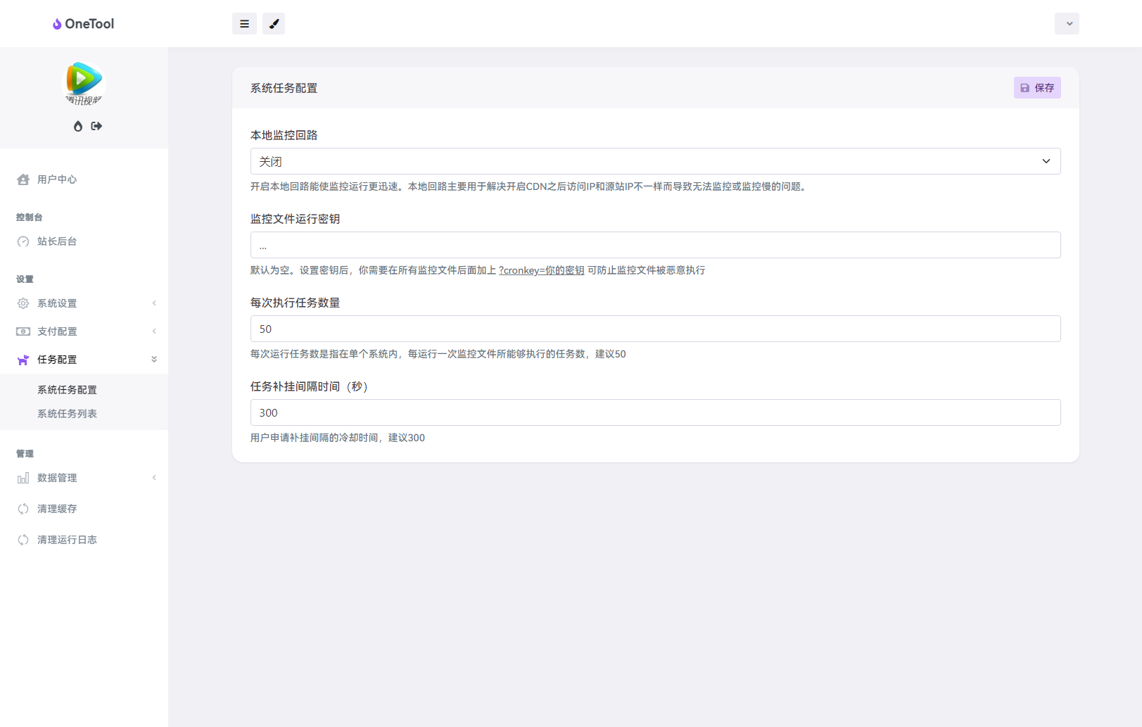 最新版OneTool十二合一云任务平台多任务挂机平台系统源码插图2