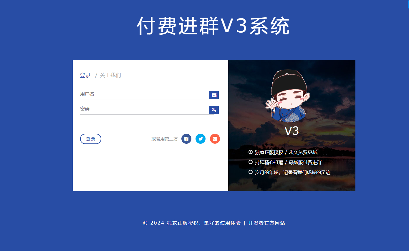 WordPress付费进群系统V3源码-开心版，附绕授权教程插图2